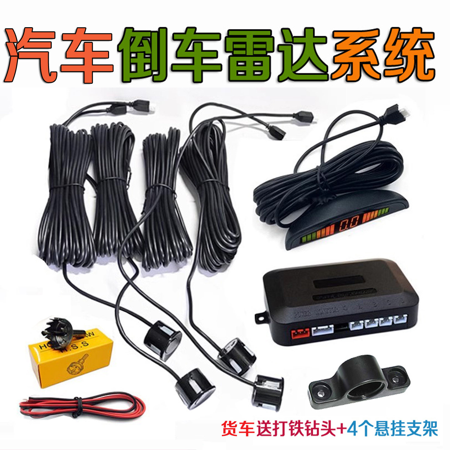 25年爆款汽车车载倒车雷达推荐｜轿车货车通用，蜂鸣+语音双提示，468探头精准预警不撞车！_监控器_淘宝数码网