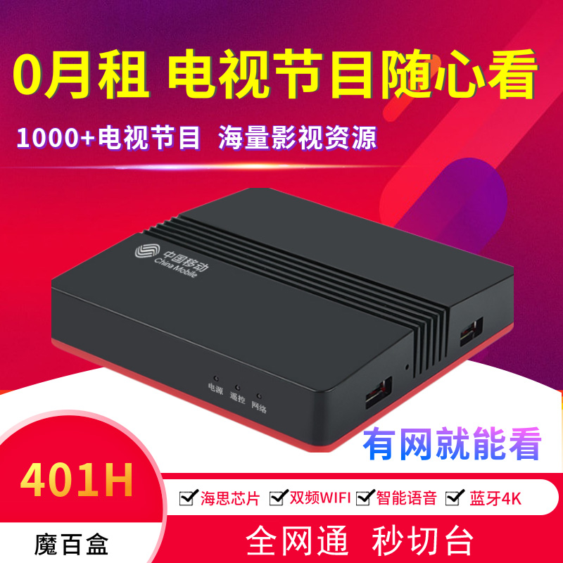 Full Netcom Magic 100 box UNT401 402 HD Internet set-top box Smart pitch screen wifi home TV box