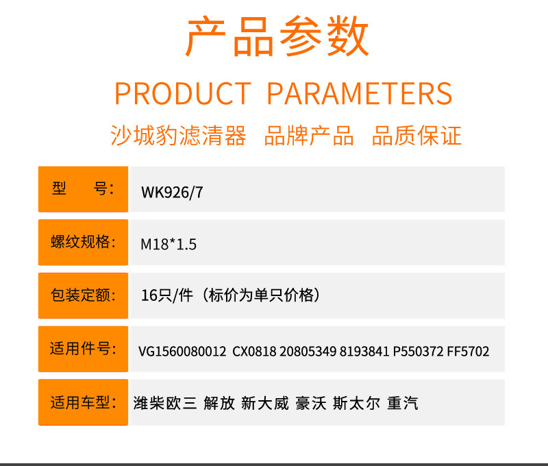 Compatible with WK962/7 diesel filter VG1560080012 heavy truck haowosan CX0818 diesel filter