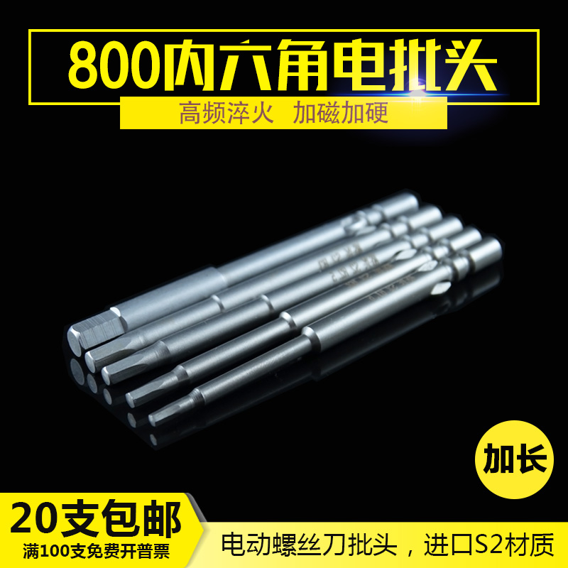 Yuxing 800 electric screwdriver head Electric screwdriver nozzle 3C hexagon electric screwdriver head H1 5H2H2 5H3 lengthened 60mm