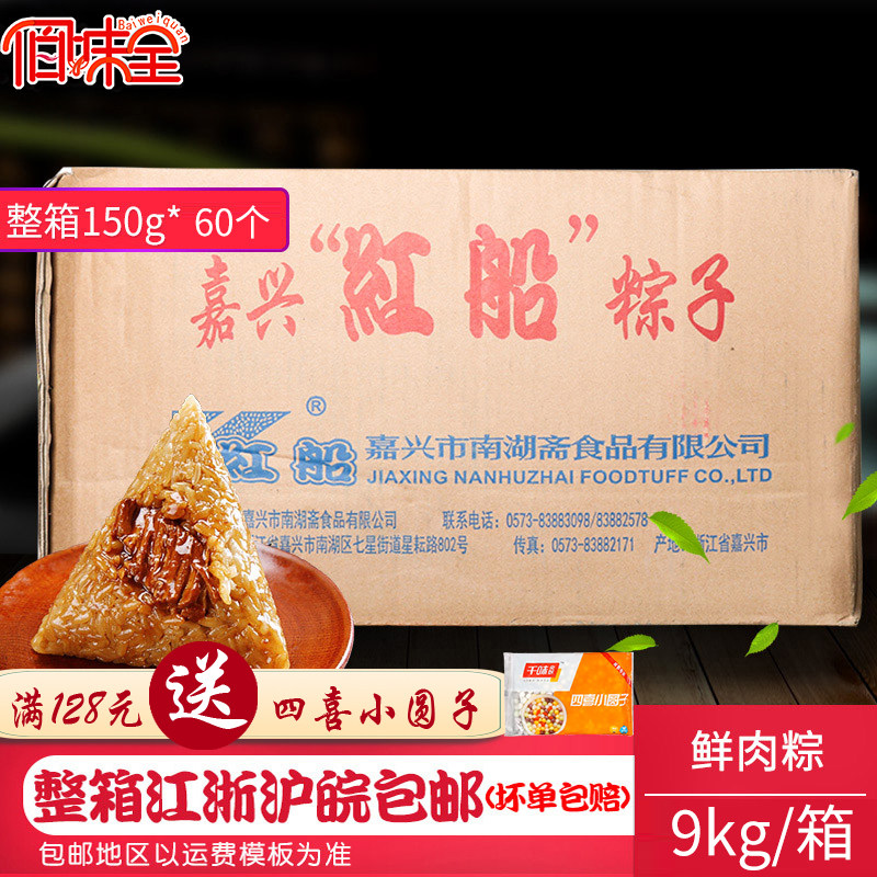 Jiaxing specialty red boat fresh meat dumplings 150g * 60 meat dumplings whole box breakfast Dragon Boat Festival fresh big meat dumplings
