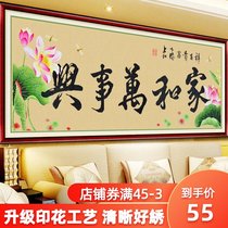 Cross stitch 2021 new thread embroidery home harmony living room lotus large modern Chinese style household embroidery