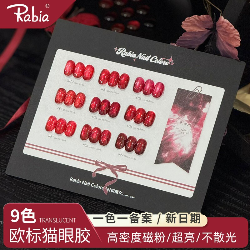 Ruibia 9-Color Witch's Eye Gel Nail Polish Set in Trendy Red Tones, Including Wine Red and Cherry Red, That Enhances Complexion