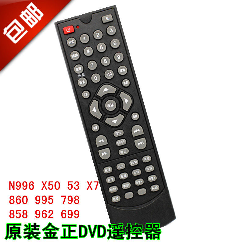 Kim Zheng DVD drive remote control N996 X50 699 798 995 995 962 53 858 860