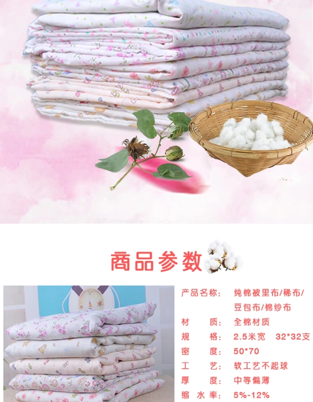 Lõi bông nguyên chất, vải mật, vải trong, vải lót, vải lót, mền, vải cotton, vải đậu - Vải vải tự làm