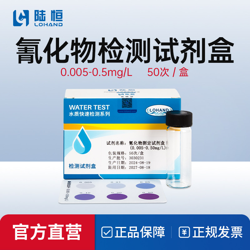 陆恒氰化物试剂盒电镀废水CN污废水氰根离子检测试纸氰化物试剂