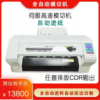 Automatic digital label die cutting machine sticker marking machine shaped Labeler edge-searching cutting machine mo qie ji