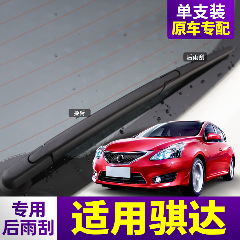 Apply to the original Nisandkanda Automotive Window Window Brush strip for the original special Nissan Nissan after the wiper