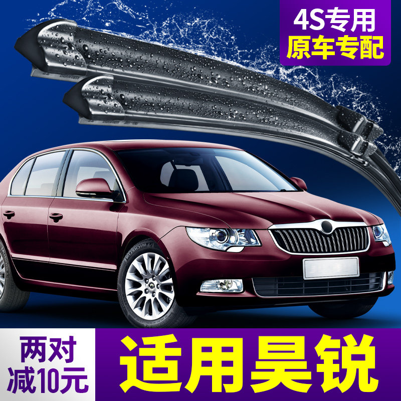 Skoda Hao Rui wiper blade original factory original rubber strip car full car accessories Skoda special wiper strip