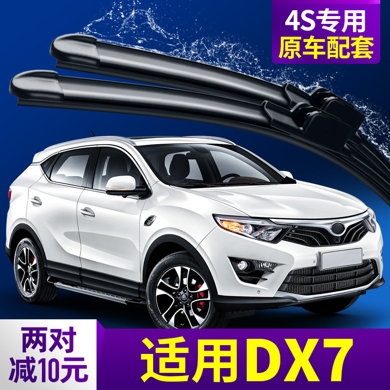 Southeast DX7 wiper original boneless X7 original universal rubber strip accessories car DX7 special rear wiper strip