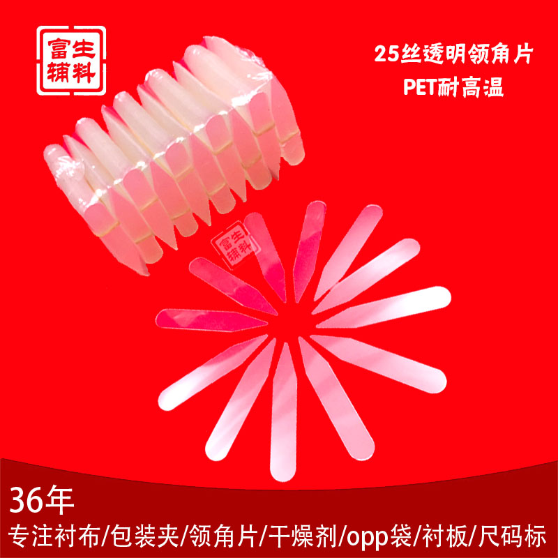 福盛アクセサリー25シルク新素材襟コーナーピース襟インサートプラスチック耐高温シャツ襟チップスポット卸売