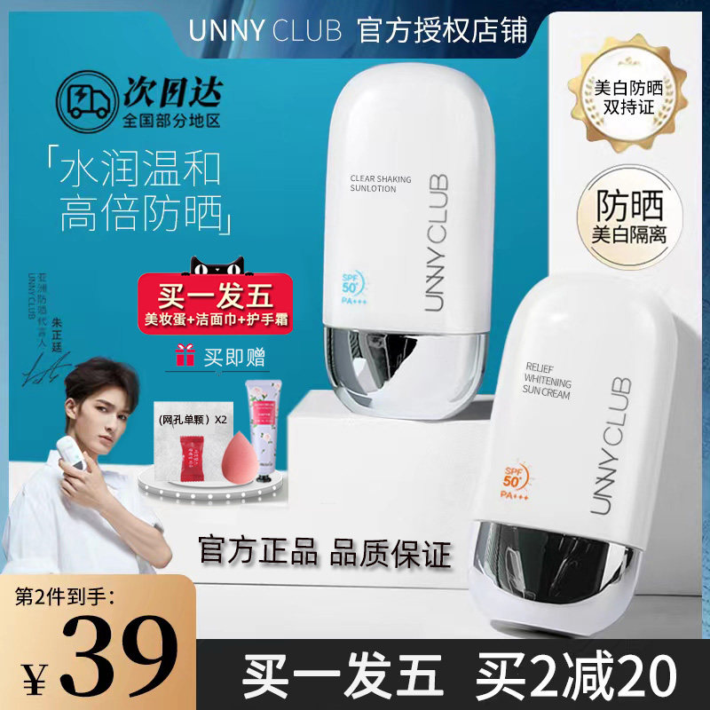unny sunscreen female summer face anti-UV isolation concealer two-three-in-one refreshing student party official