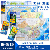 (A total of two) 2020 New genuine Chinese Geographic Map World Geographic Map Chinese and English contrast HD double-sided film waterproof folding map primary and secondary school students geographic map double-sided Geographic Knowledge Examination Review
