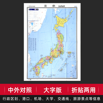 (Folding stickers) Japan map large characters easy to read Chinese and English comparison version folding portable map world hot country map Japan travel travel folding dual use 1 17 meters x0 86 paper