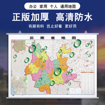 (Hanging wall has texture) 2020 new version of Yunnan Province map wall map 1 1*0 8 meters double-sided film waterproof hanging rod HD printed matte film non-reflective political area traffic Railway high-speed