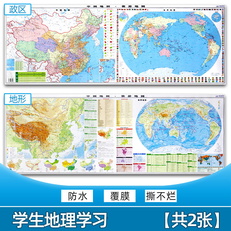 (Two in total) The new version of China's topographic map, the world topographic map, the full map of the political area, the student's 12-meter geography learning quick reference, the world ocean current, the national flag, the humanities and natural area geography