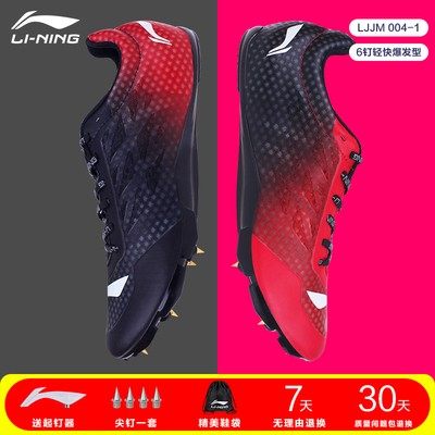 Li Ning nail shoes track and field short run male and female students in the competition special full palm sports raw running professional nail shoes