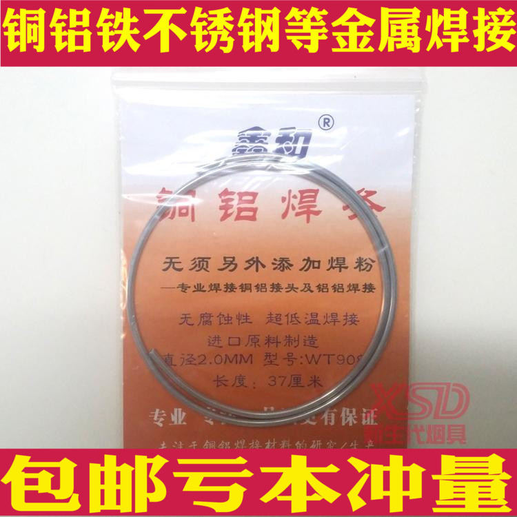 Copper-aluminum welding wire low temperature drug core aluminum strip aluminum wire all-purpose welding rod welding copper aluminum iron stainless steel tube aluminum plate 37CM