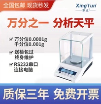 Lucky one thousandth electronic analytical balance scale high precision 0 1mg laboratory scale one thousandth 0 001g