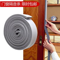 Sealing strip window soundproofing door seam windproof door closure mute door closure door and window cushioning anti-collision door strip self-adhesive