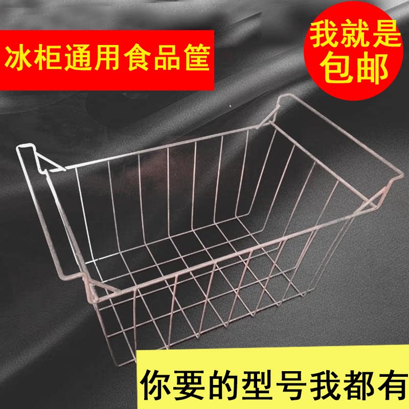 Ice cabinet horizontal refrigerator accessories Food basket hanging basket shelf general refrigerator basket basket steel wire mesh