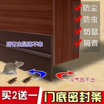 Anti-mouse glue strip door seam windproof thickened type sticker door bottom seal strip room door door block dust-proof door bottom seam