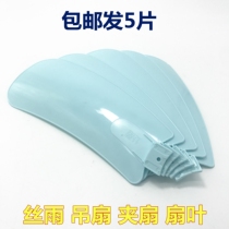 Clip fan ceiling fan blade accessories mini small fan four-leaf five-leaf fan blade embedded small ceiling fan blade