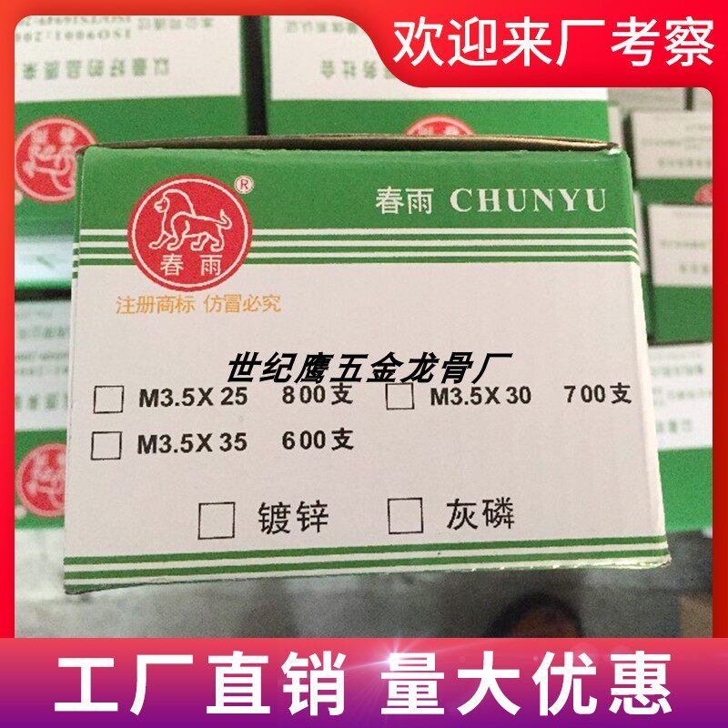 Spring rain high strength wallboard nails Gypsum board drywall nails Spring rain self-tapping screws High quality phosphating screws M3 5*25