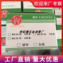 Spring rain high strength wall plate nail gypsum board dry wall nail spring rain self-tapping screw high quality phosphating screw M3 5*25