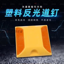 Highway tunnel garage pavement raised road signs single and double-sided plastic or cast aluminum and solar reflective road nails