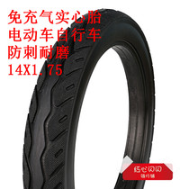 Enhanced version of 14X1 75 electric vehicle solid tire wear-resistant puncture-free inflation-free 14 inch bicycle tire inner and outer tires