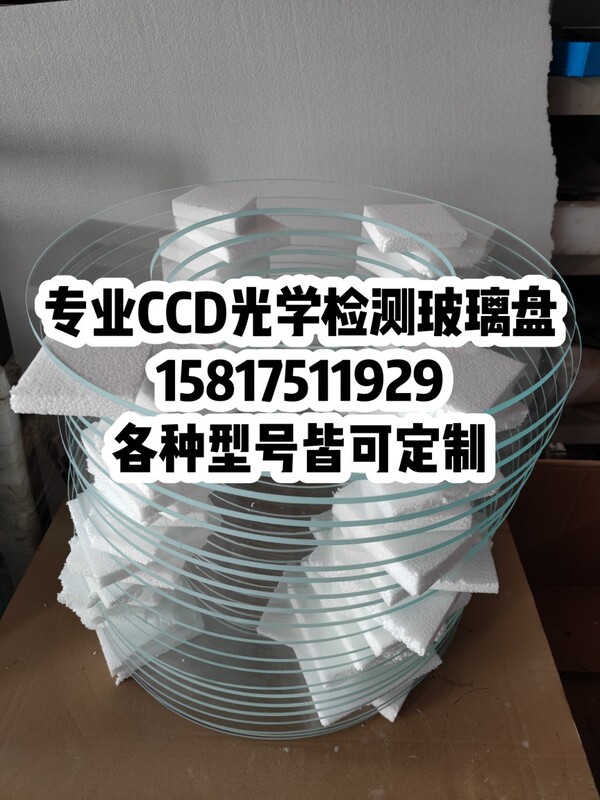 Professional Production of Ccd Optical Detection Glass Plate Ultra-High Transparent and Wear-Resistant Industrial Equipment Glass Plate Screening Machine