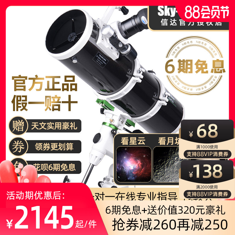 Xinda Xiaohe 150EQ parabolic bull anti-astronomical telescope Professional stargazing deep space large large diameter high power