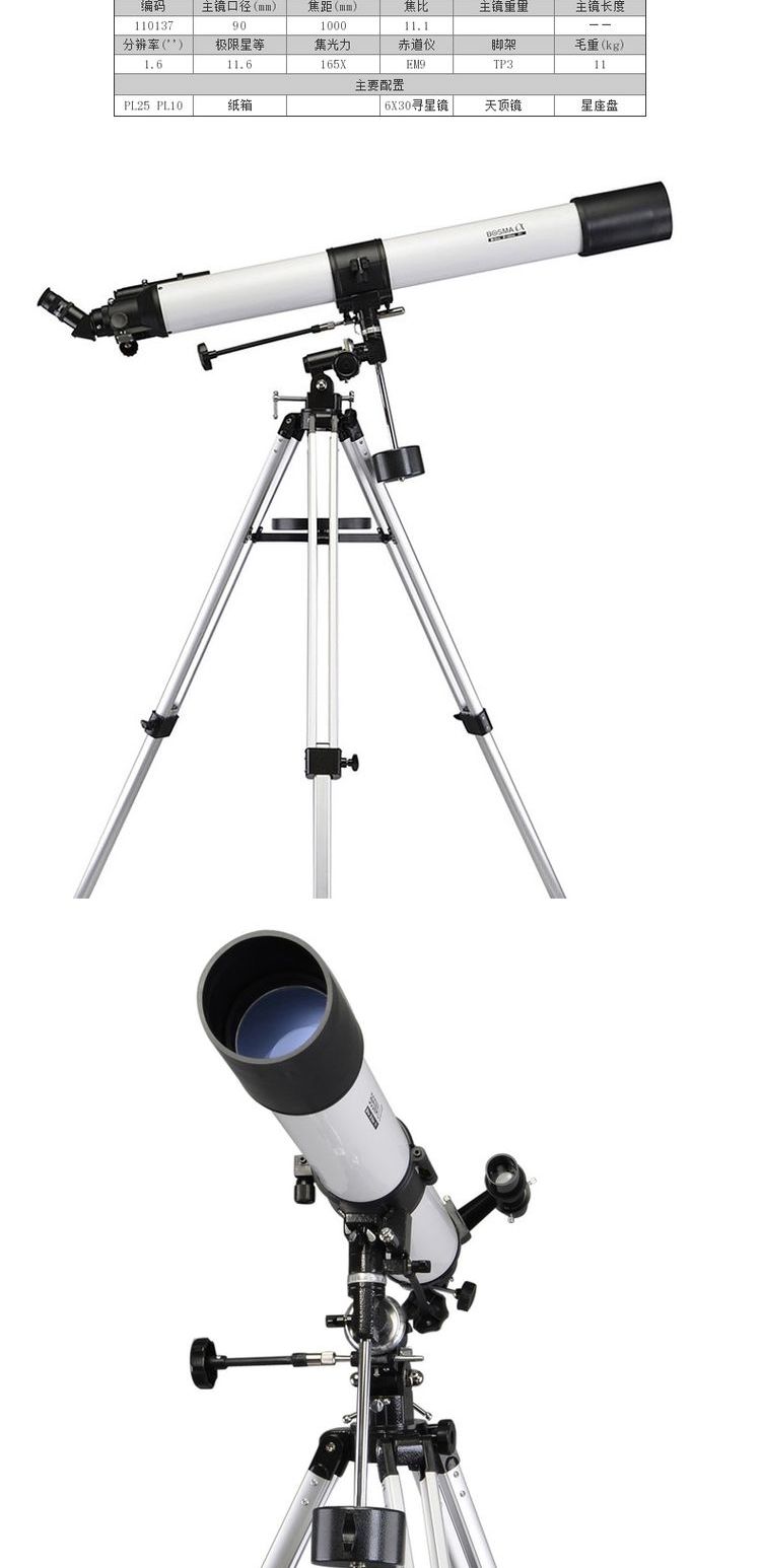 Kính viễn vọng Boguan Tianying 90/1000 90EQ giống như tầm nhìn ban đêm HD lần vào không gian sâu thẳm chuyên nghiệp - Kính viễn vọng / Kính / Kính ngoài trời ống nhòm binoculars