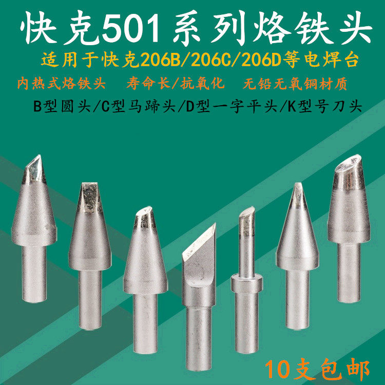 QUICK 501-6C 501-6C 8C 10C 10C horseshoe shaped iron 6D 6D 8D 10D 10D K welding tip 206D electric welding table