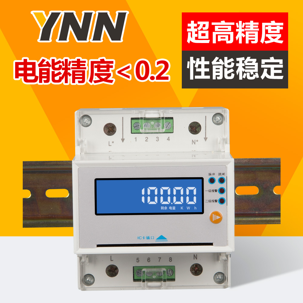Remote meter reading system rail-type single-phase prepaid card electric energy meter YN1000 remote pull closing RS485-Taobao