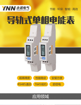 Single-phase rail-mounted energy meter NTS-210GS electronic meter digital display meter LCD liquid crystal display