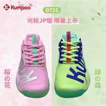 New Lavender KUMPOO Professional Badminton Shoes Light Wheel D-72 Light Breathable Anti Slip Shock Absorbing for men and women
