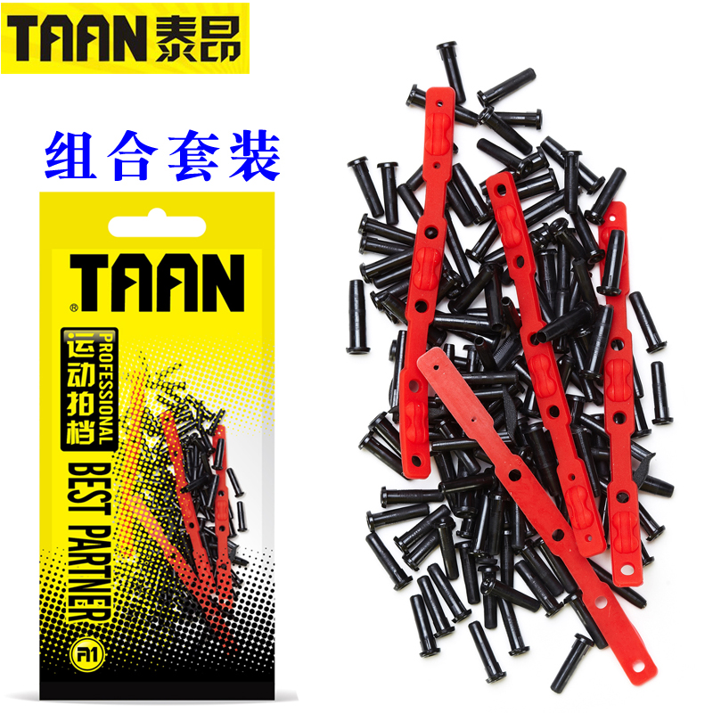 TAAN badminton racket protection tube rubber particle threading protection nail protection hole single nail with nail shock absorber set