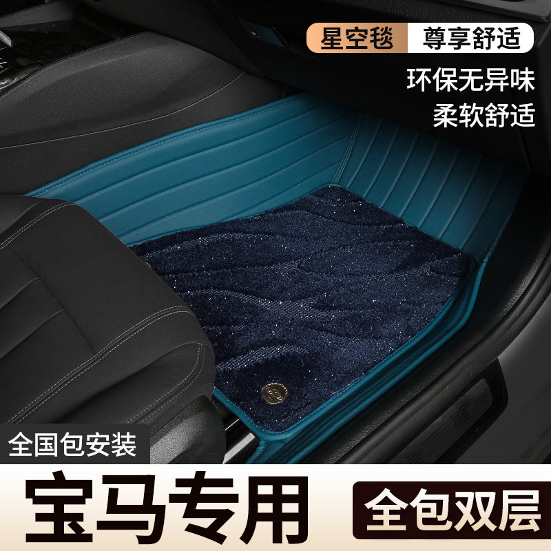 BMW 5 Department 530li 3 Department 320li X3 Department of X1 Five Faculty 7 Faculty 1 Department X5 X6 Private foot pad All-surround-Taobao