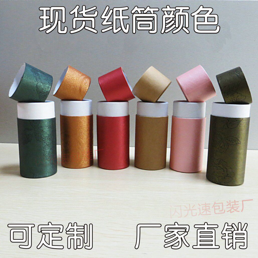 Spot paper tube 10-100ml essential oil bottle cylinder cosmetic outer packaging paper tube can be customized tea paper can painting tube