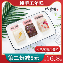 (Xinlan Family)Huzhou specialty hand-made rice cake Glutinous rice brown sugar Walnut pastry cream Cranberry osmanthus white sugar