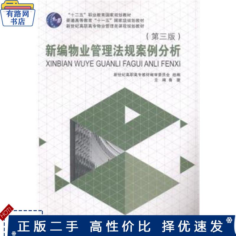 Second-Hand Books: New Edition of Property Management Regulations and Case Analysis by Lu Jie, Dalian University of Technology Press 9787561176429