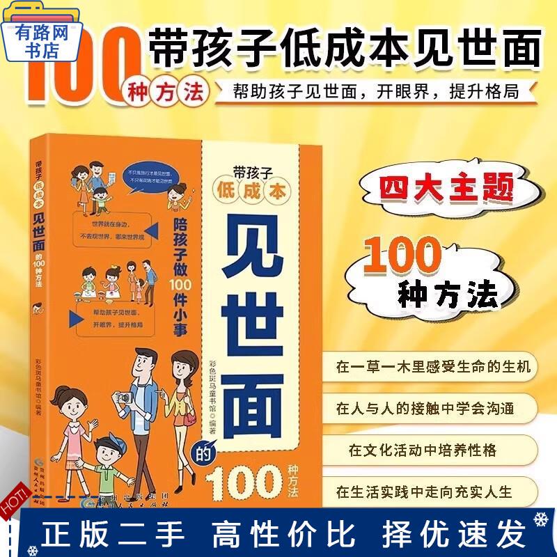 100 Ways to Expose Children to the World on a Low Budget Using Second-Hand Books: Colorful Zebra Children's Bookstore, Text and Picture, Guizhou People's Publishing House 9787221182838