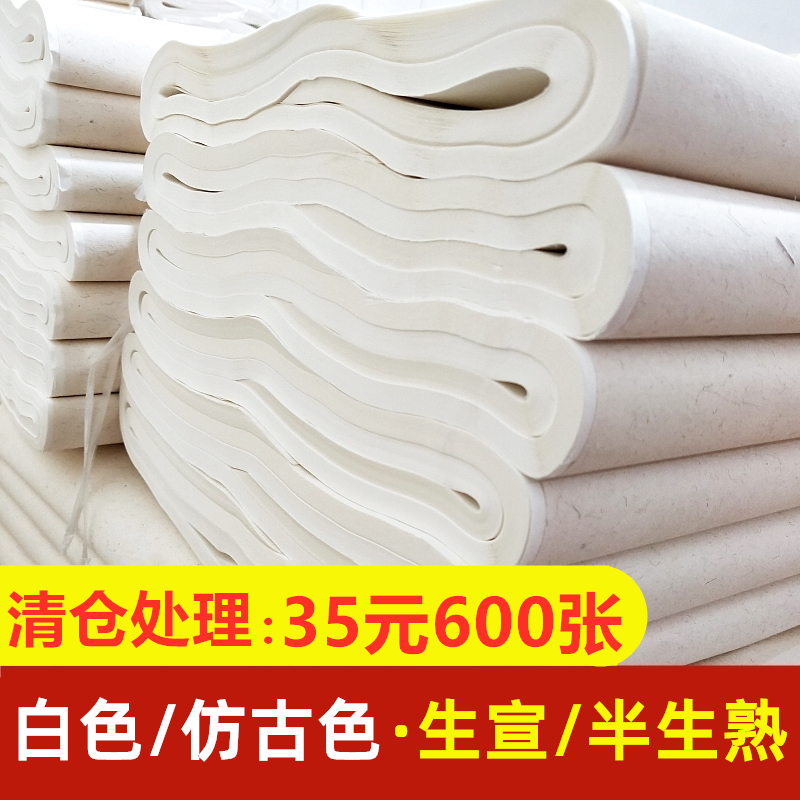 Rice paper processing Four feet raw Xuan Half-cooked Xuan Antique brush calligraphy French painting practice Rice paper wholesale