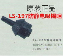 LS197 nozzle American original Edison tin suction DS017LS special LS-197 suction nozzle