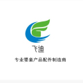 飞迪婴童配件企业店