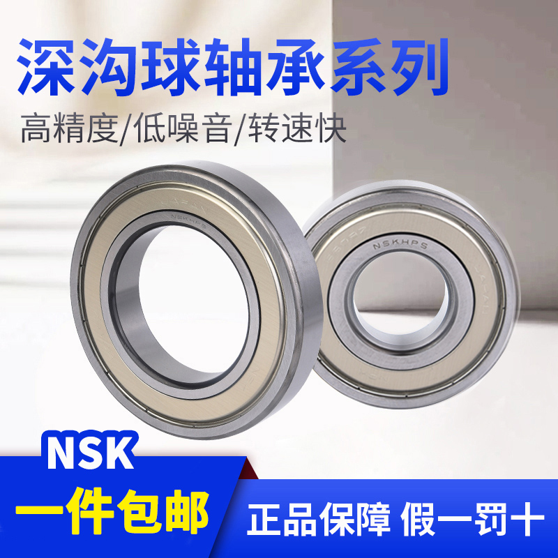 NSK imported bearings 6000 6001 6002 6003 6004 6005 6200 6202 6204 05ZZ