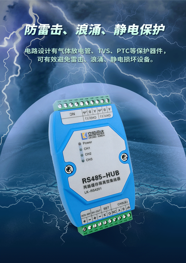 LK-RS4201兩路緩存光電隔離485集線器HUB兩主一從多從無協議限制