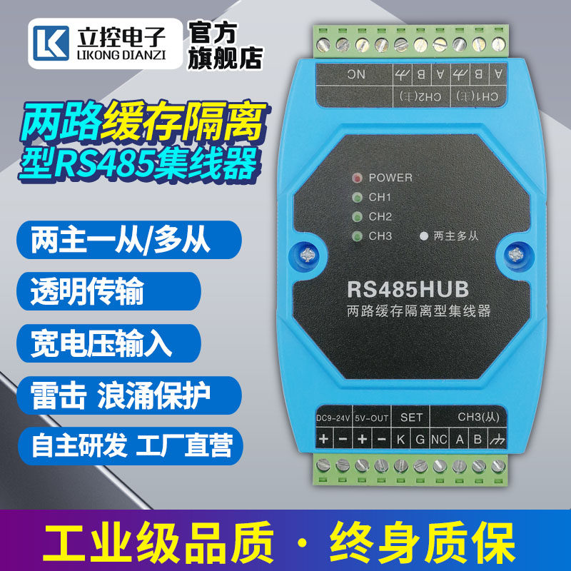 Two-way cache photoelectric isolation RS485 hub 485HUB two master one slave multiple slave no protocol limit